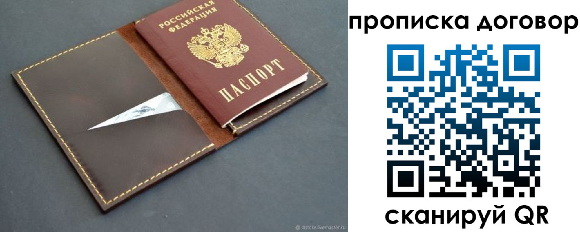 прописка для работы в Далматово