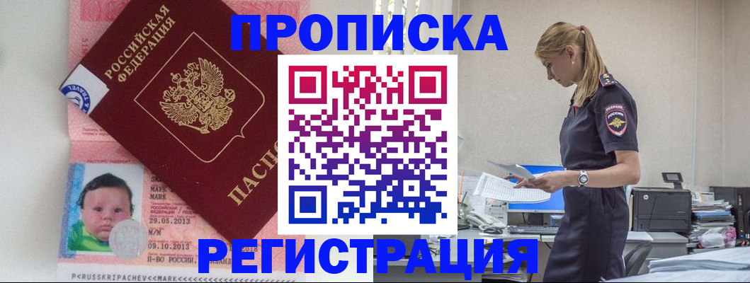 прописка ребенка в Далматово