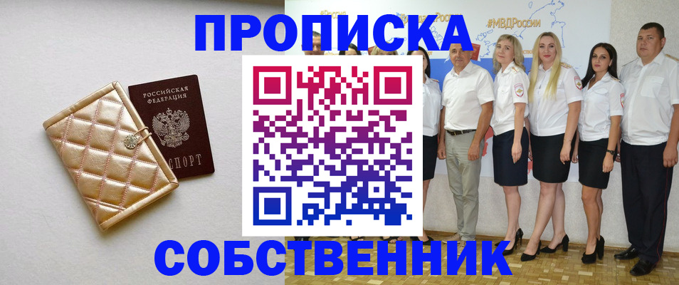 прописка в квартире в Далматово