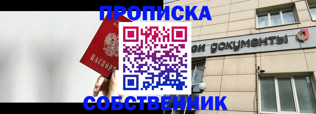 временная регистрация для школы в Далматово