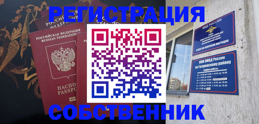 временная регистрация законно в Далматово